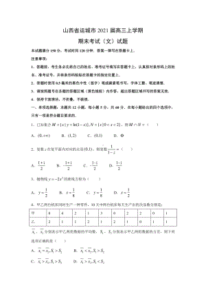 2021届山西省运城市高三上学期文科数学期末试题及答案.doc