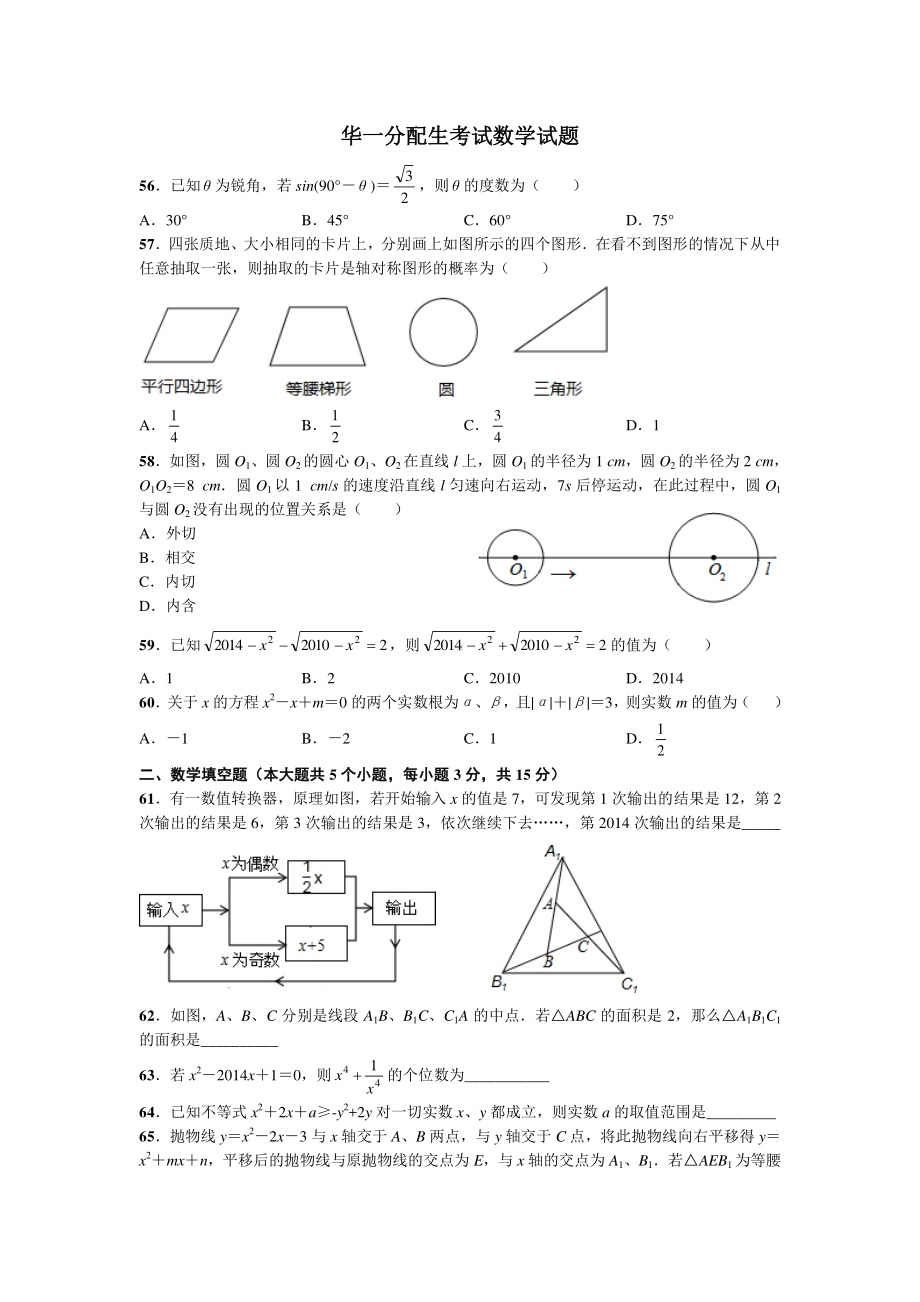 华师一附中分配生考试数学试题及答案（三）.doc_第1页