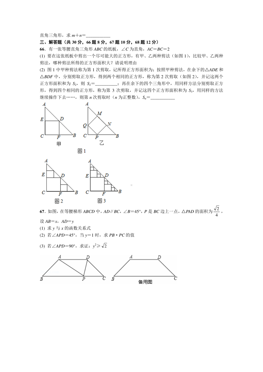 华师一附中分配生考试数学试题及答案（三）.doc_第2页