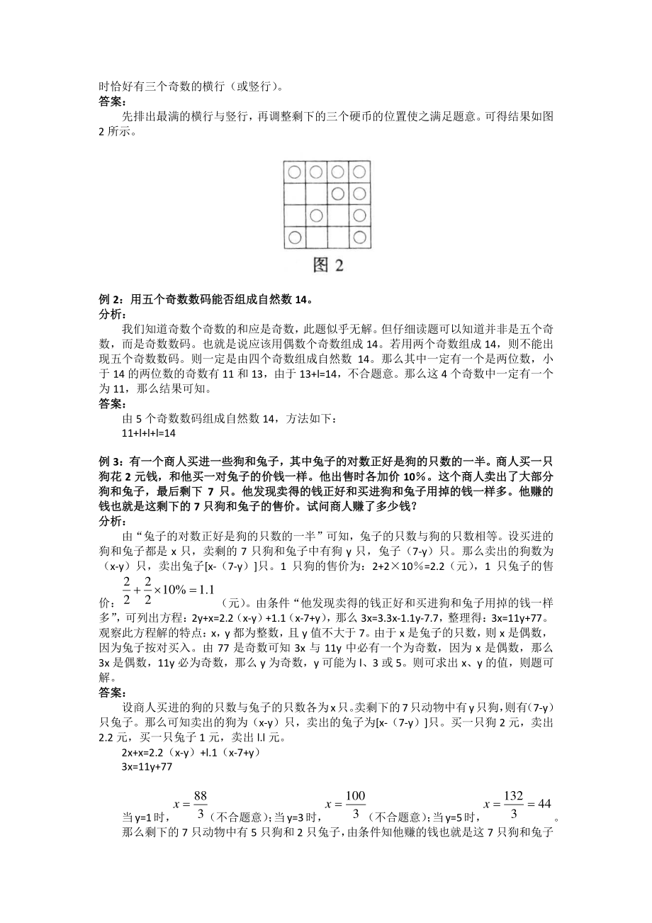 小六数学第11讲：质数与合数（教师版）.docx_第3页