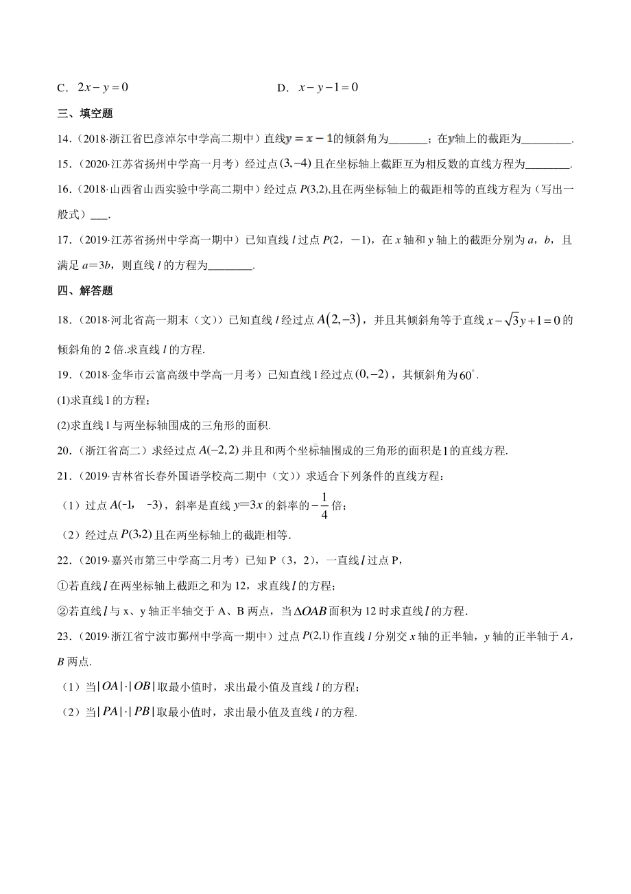 （新教材）高中数学新教材人教A版选择性必修培优练习：专题06 直线的方程（学生版+解析版）.doc_第3页