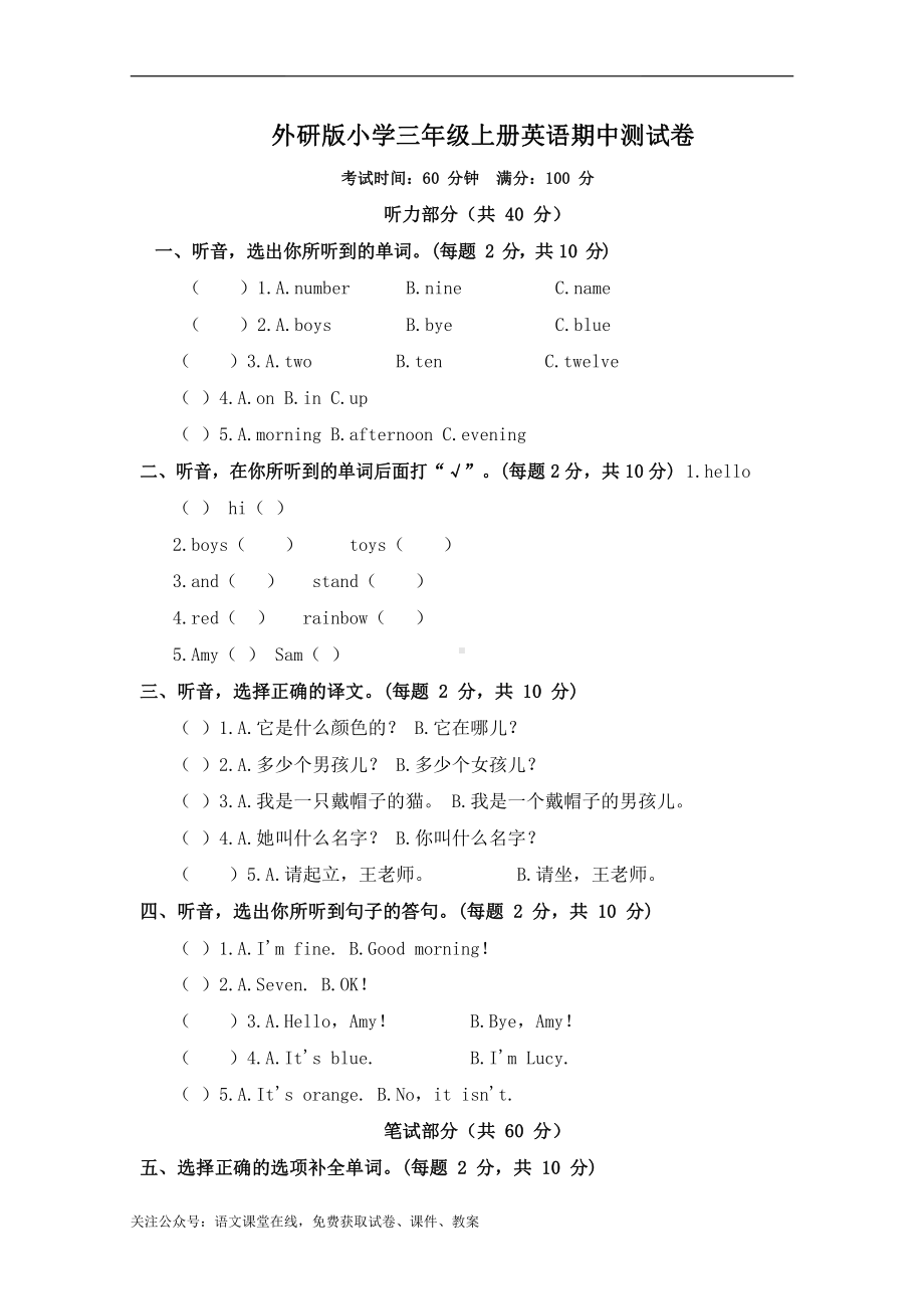 外研版小学三年级上册英语期中测试卷-（三起）.pdf_第1页