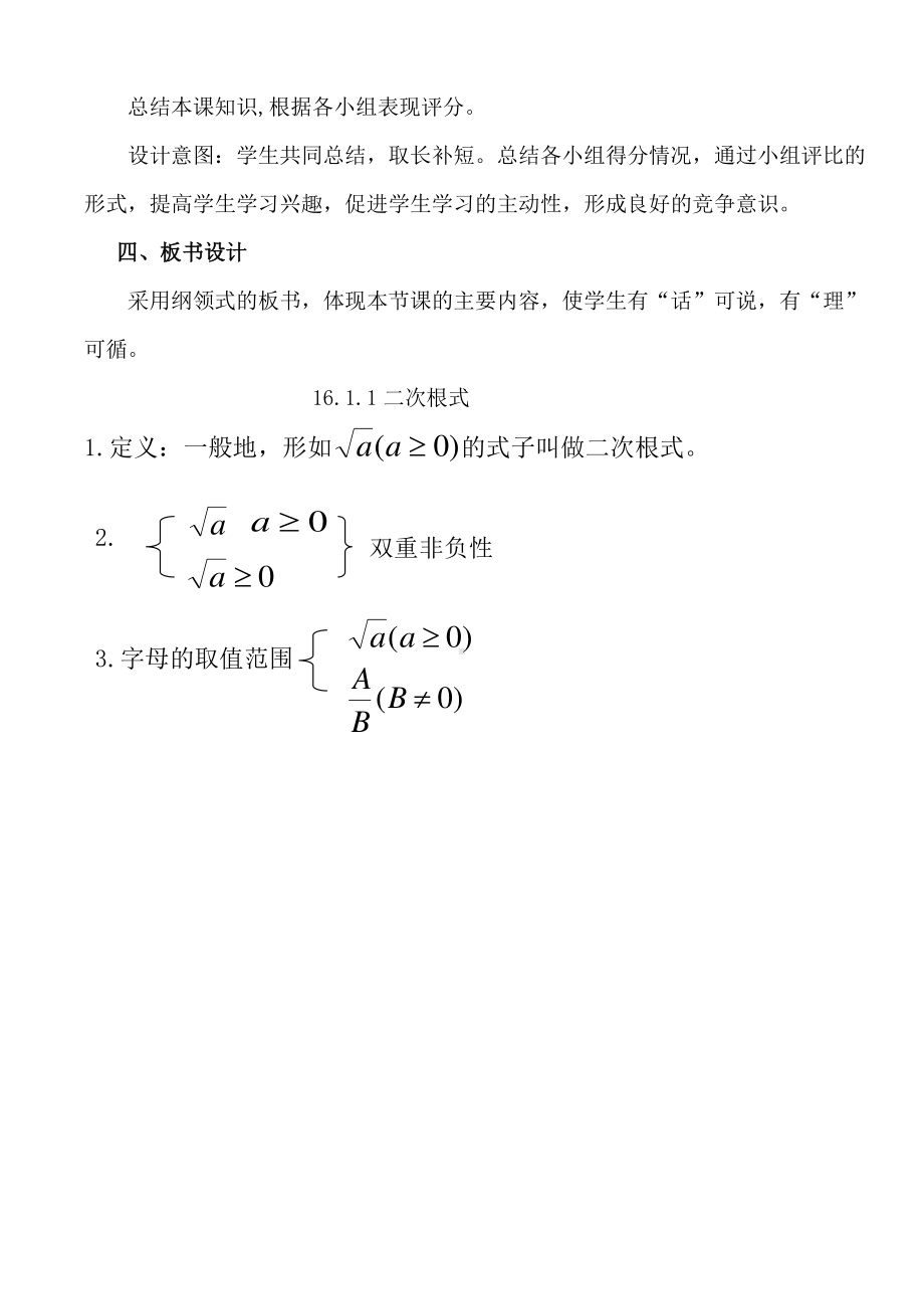 2020-2021人教版初中数学八年级下册《二次根式》说课稿.doc_第3页