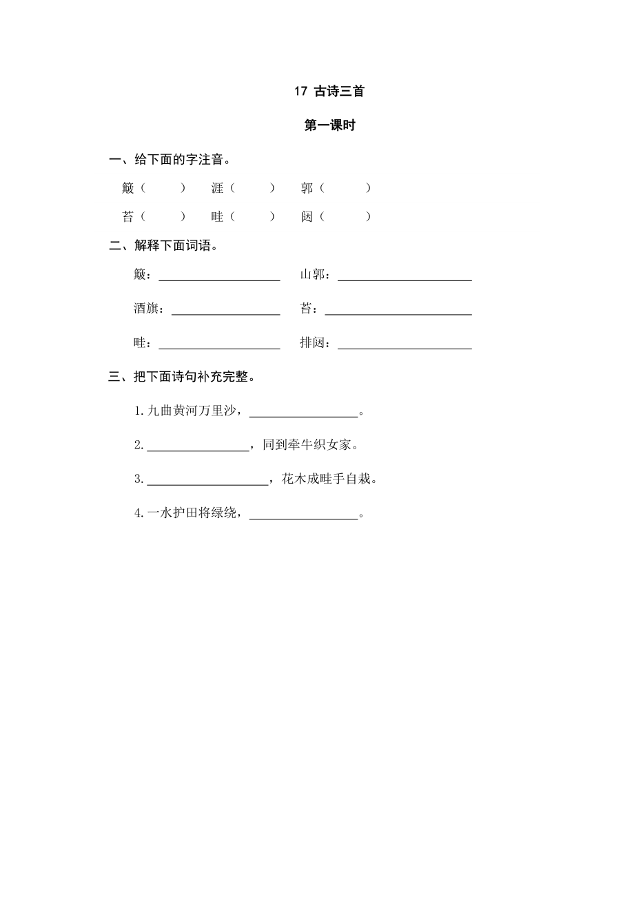 17古诗三首.doc_第1页