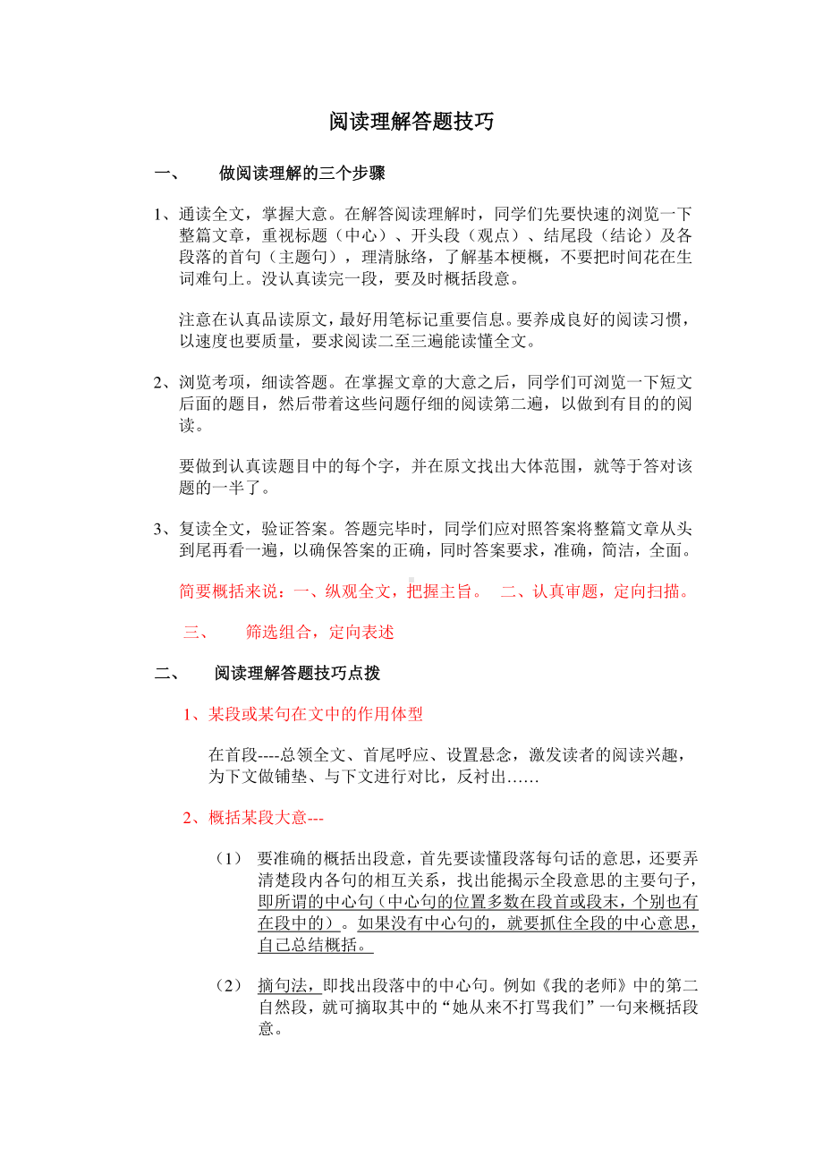 小学语文阅读理解解题技巧+练习.docx_第1页