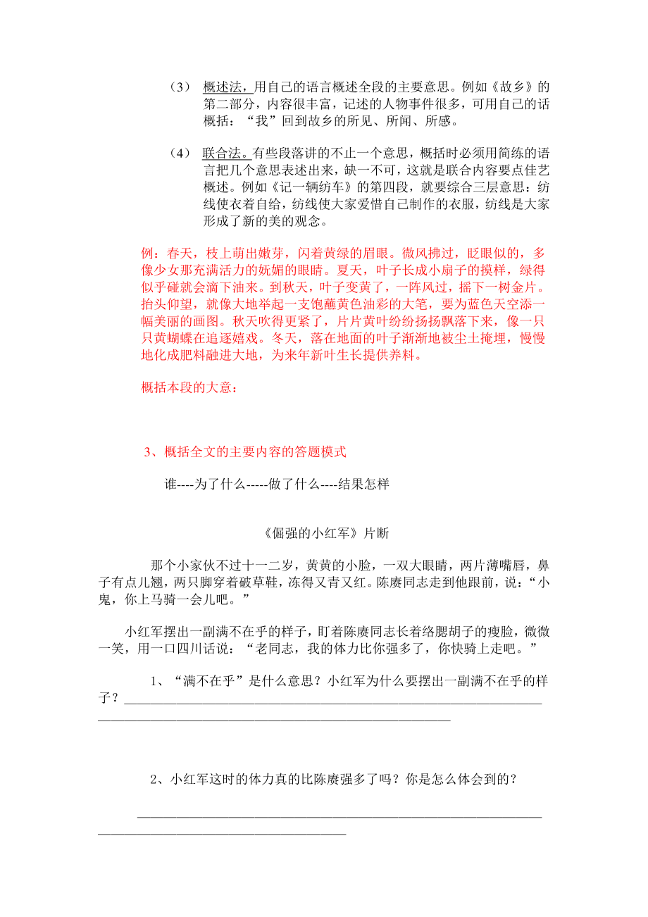 小学语文阅读理解解题技巧+练习.docx_第2页