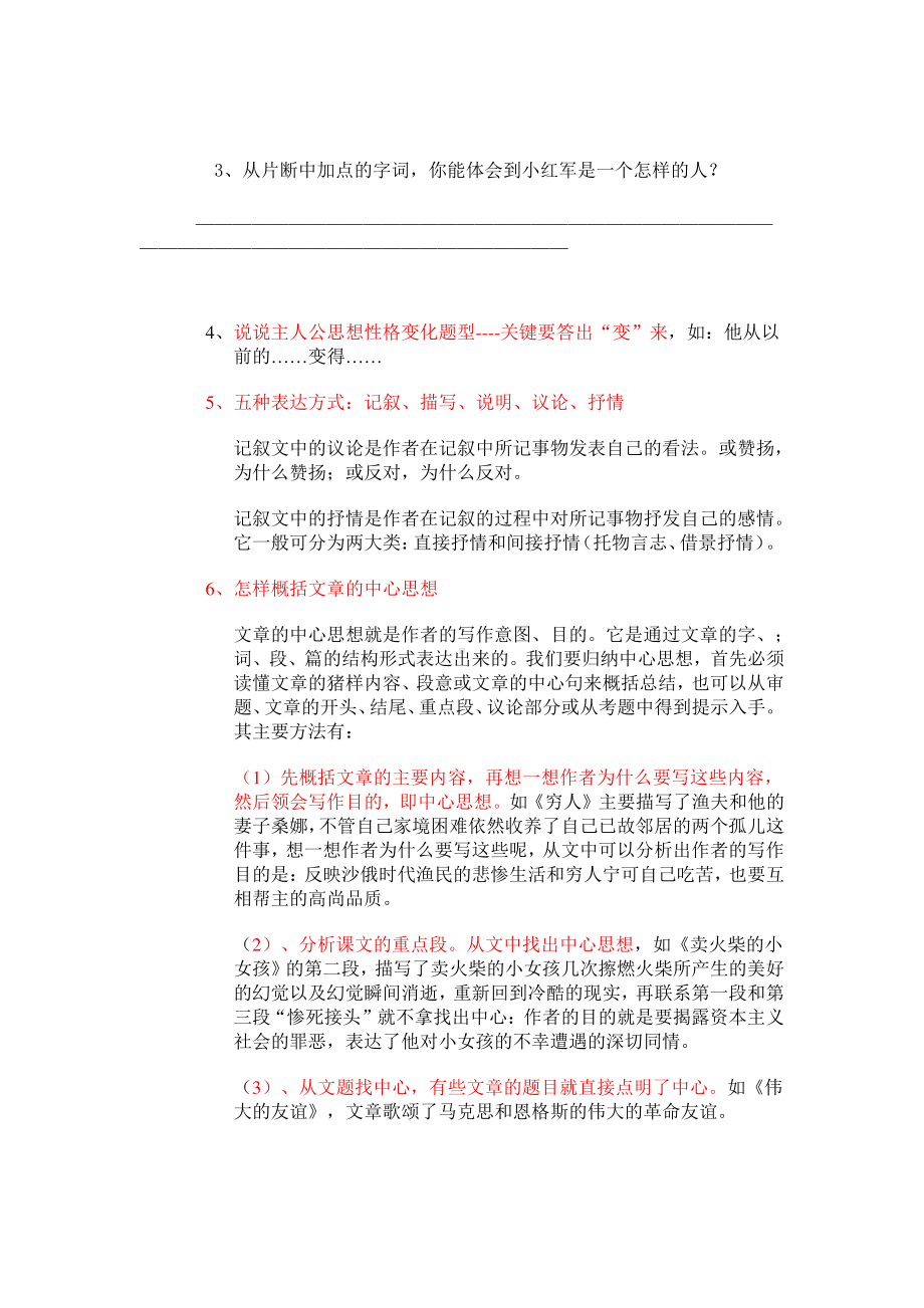 小学语文阅读理解解题技巧+练习.docx_第3页