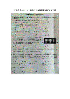 2021届江苏省扬州市高三下学期数学期初调研测试试题及答案.doc