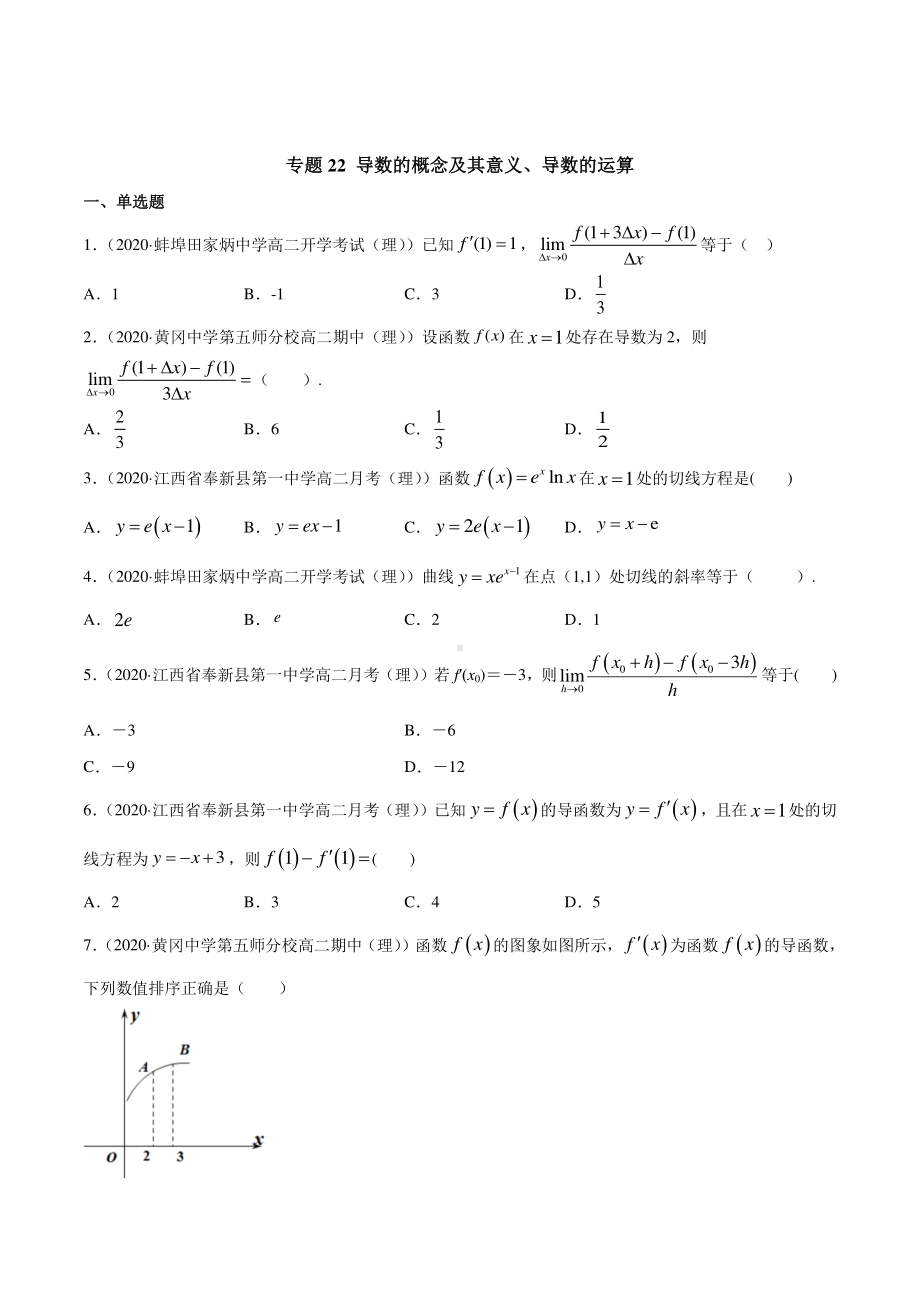 （新教材）高中数学新教材人教A版选择性必修培优练习：专题22 导数的概念及其意义、导数的运算（学生版+解析版）.doc_第1页