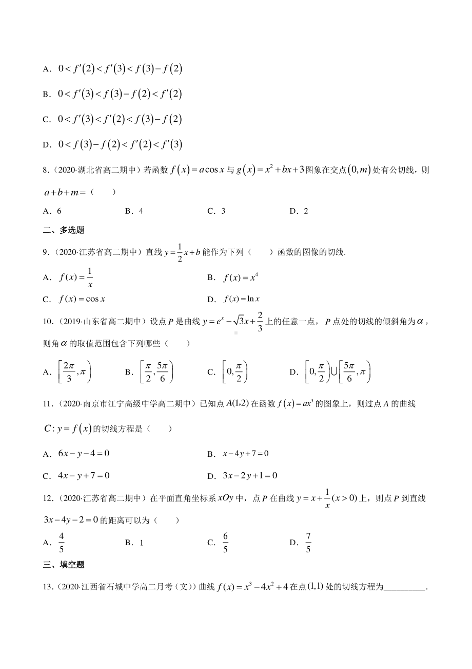 （新教材）高中数学新教材人教A版选择性必修培优练习：专题22 导数的概念及其意义、导数的运算（学生版+解析版）.doc_第2页