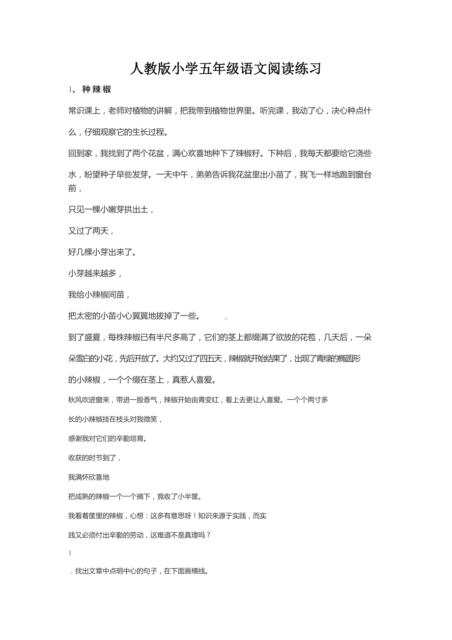 人教版小学六年级语文毕业总复习资料.doc_第1页