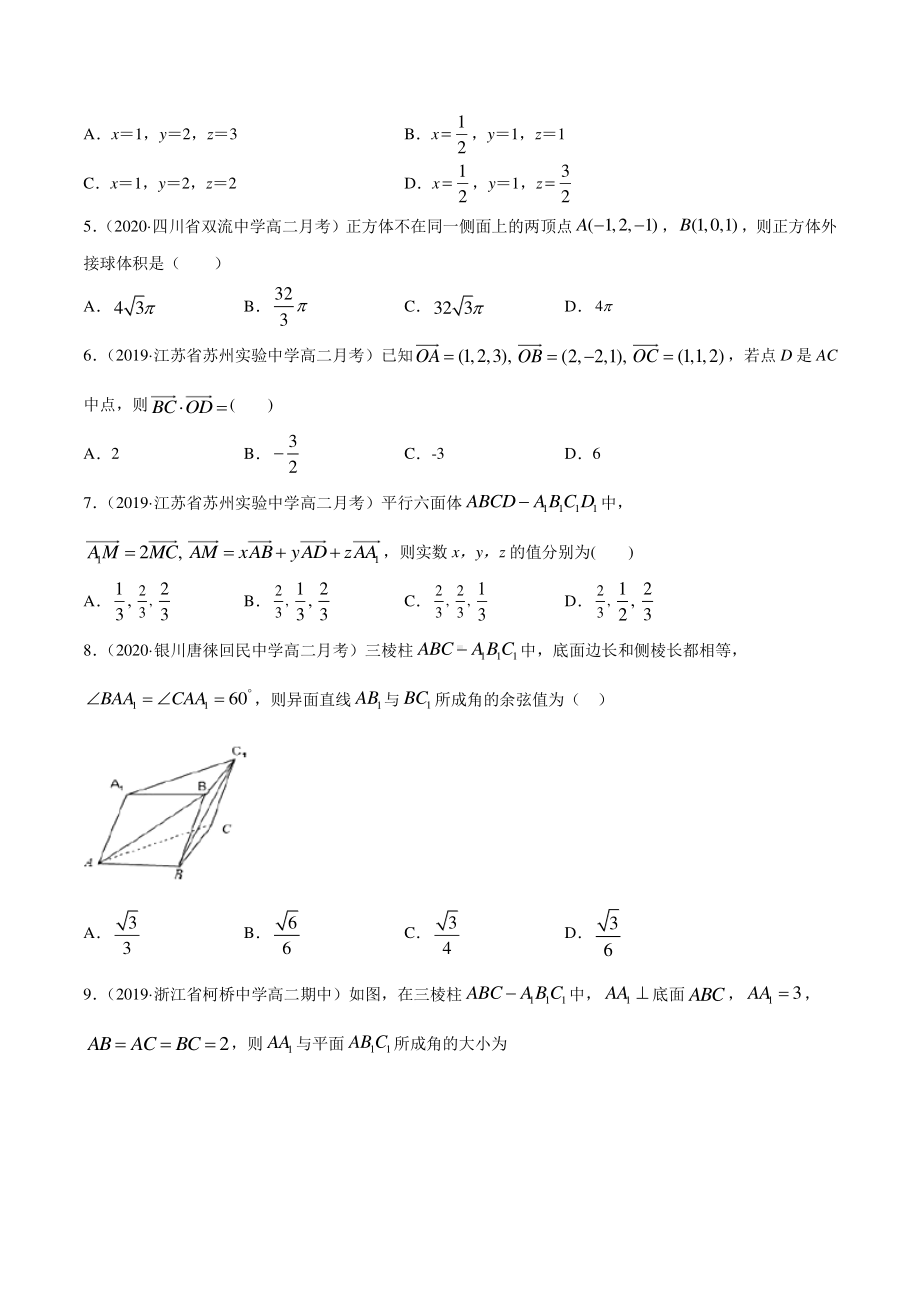 （新教材）高中数学新教材人教A版选择性必修培优练习：专题04 空间向量与立体几何（单元测试卷）（学生版+解析版）.doc_第2页