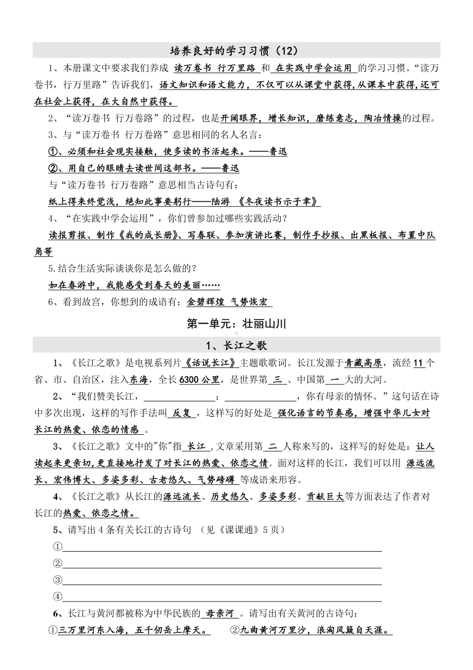 苏教版小学六年级语文下册复习资料全套.doc_第1页