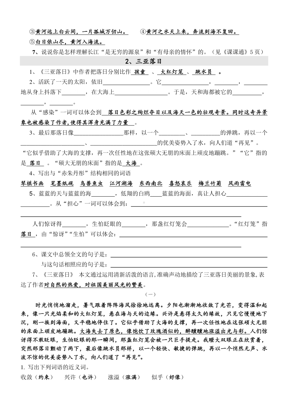 苏教版小学六年级语文下册复习资料全套.doc_第2页