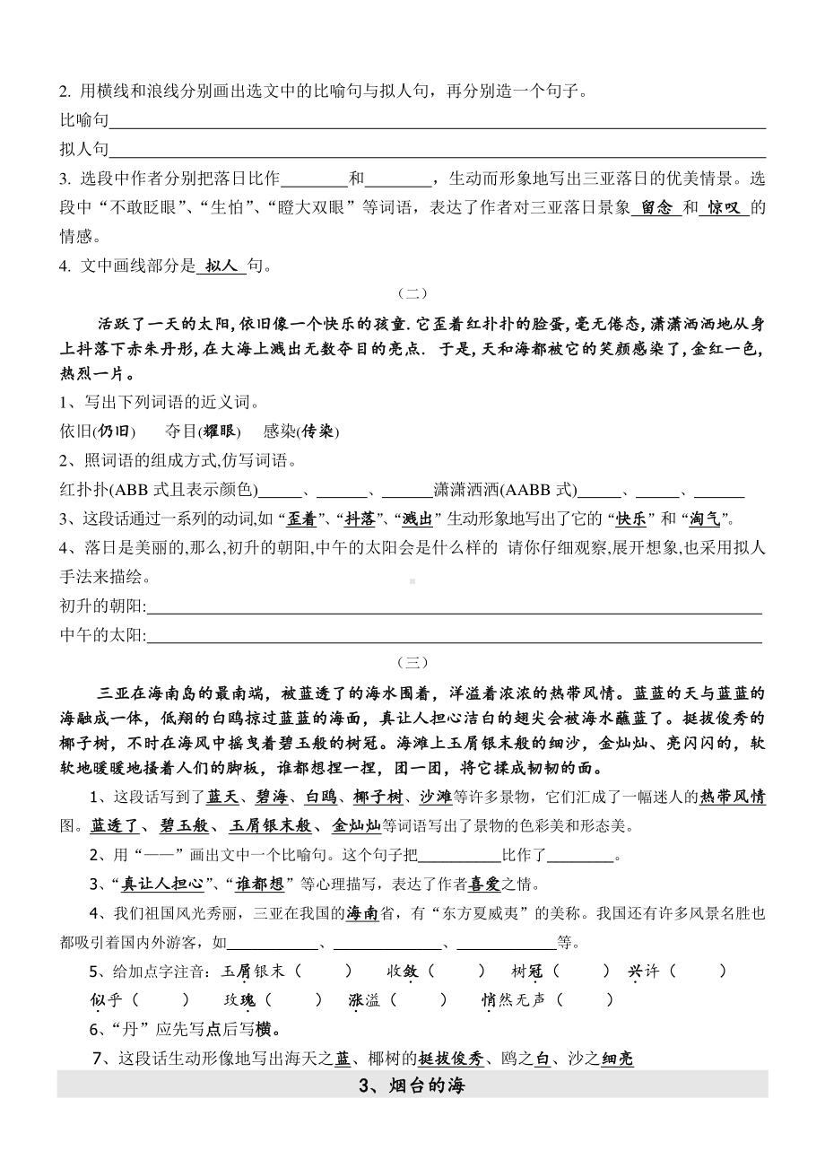 苏教版小学六年级语文下册复习资料全套.doc_第3页