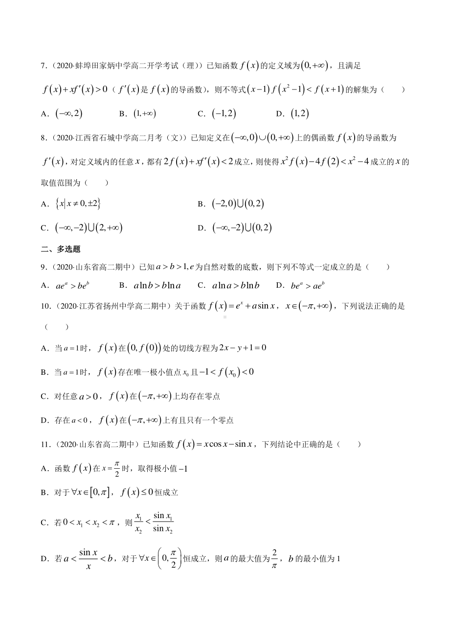 （新教材）高中数学新教材人教A版选择性必修培优练习：专题24 导数在研究函数中的应用（2）（学生版+解析版）.doc_第2页