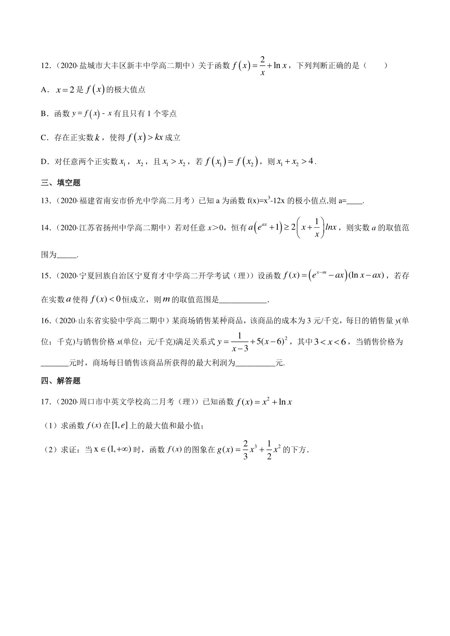 （新教材）高中数学新教材人教A版选择性必修培优练习：专题24 导数在研究函数中的应用（2）（学生版+解析版）.doc_第3页