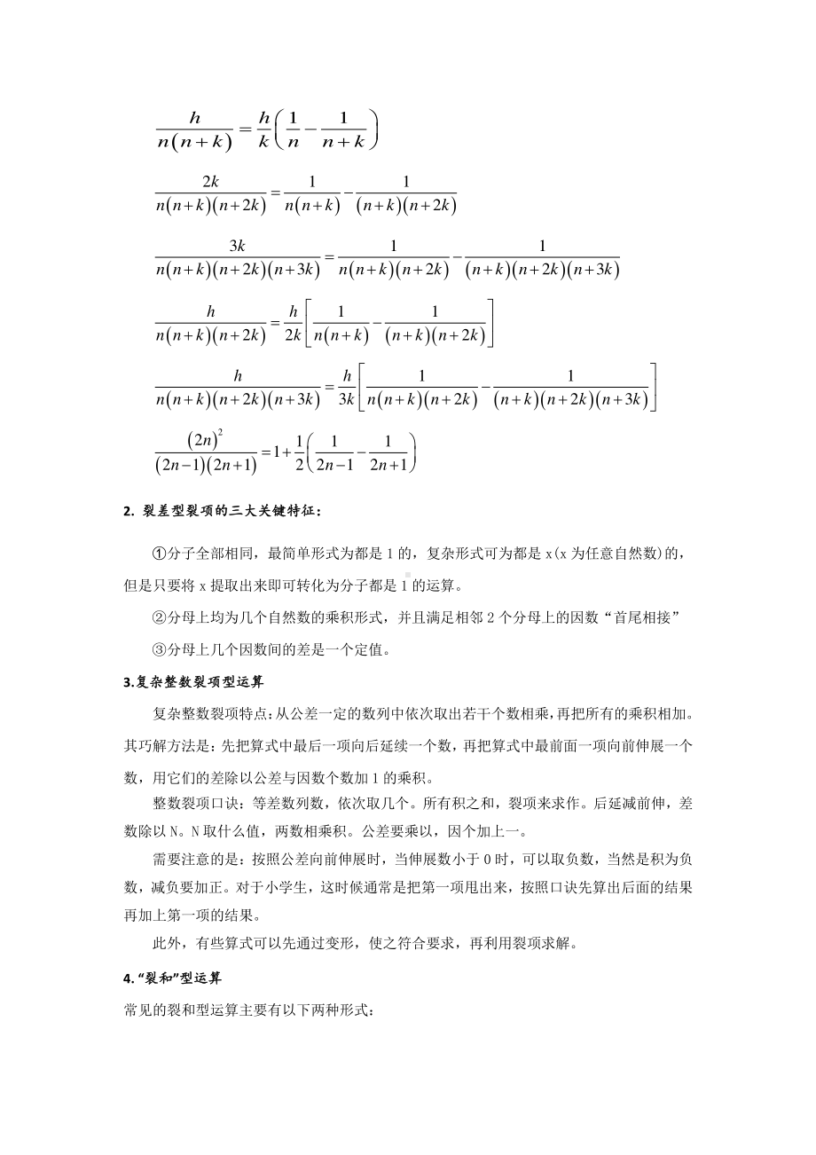 小六数学第13讲：分数裂项与分拆（教师版）.docx_第2页