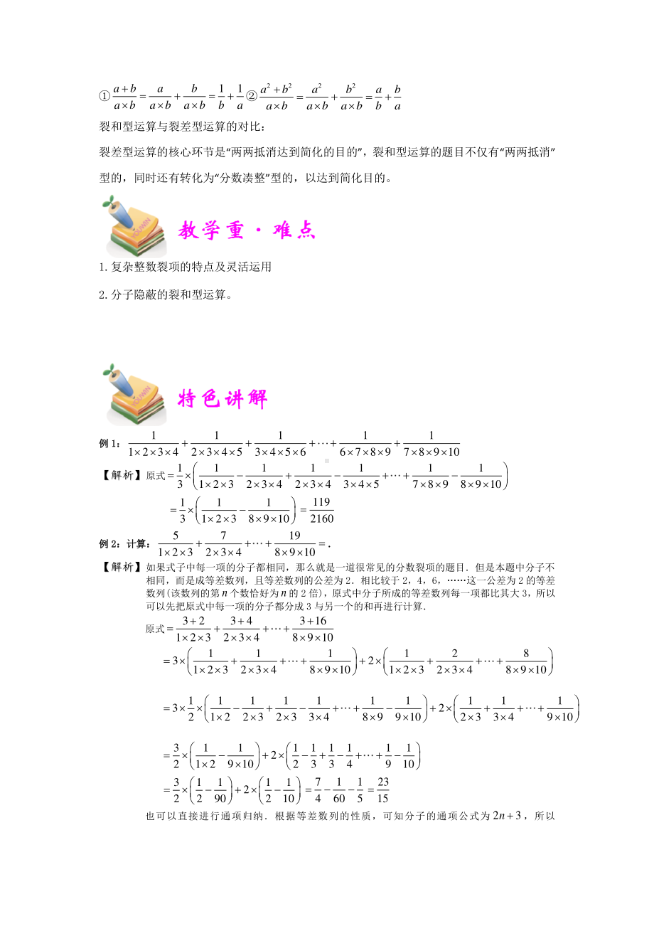 小六数学第13讲：分数裂项与分拆（教师版）.docx_第3页