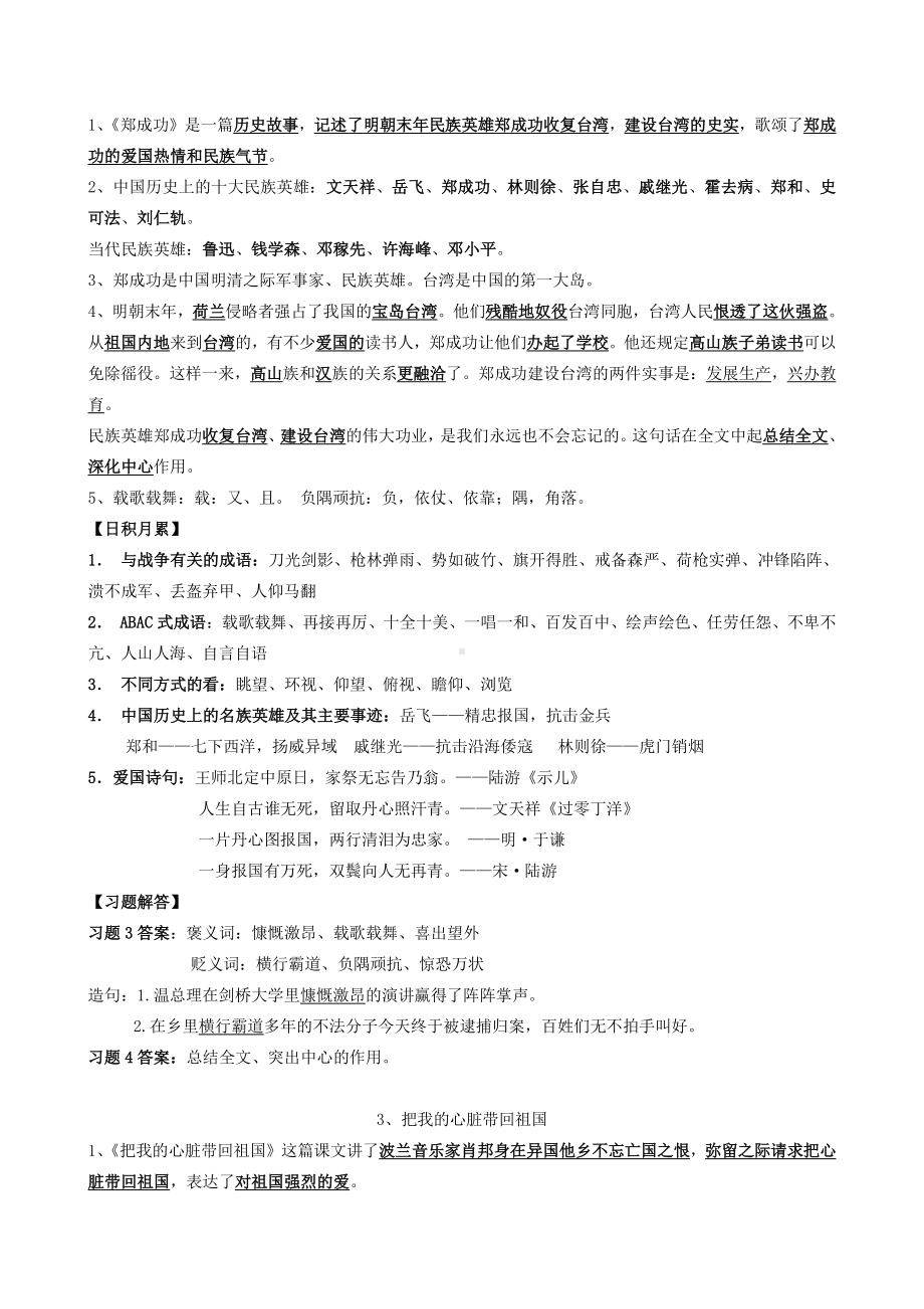 苏教版小学六年级上册语文全套复习资料.doc_第2页