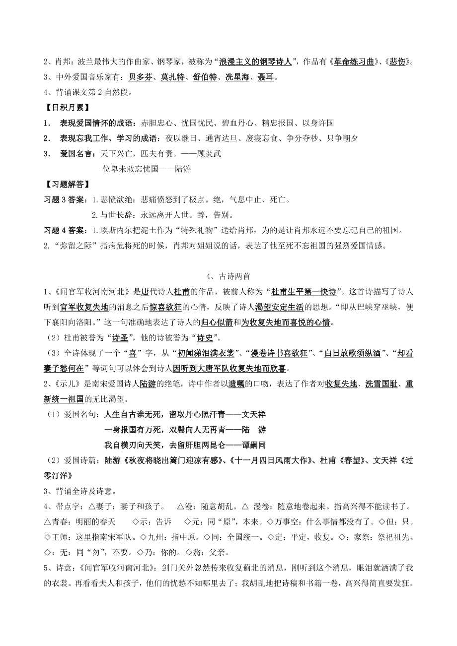 苏教版小学六年级上册语文全套复习资料.doc_第3页