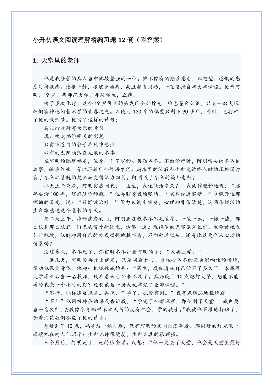 小升初语文阅读理解精编习题12套(附答案).docx_第1页