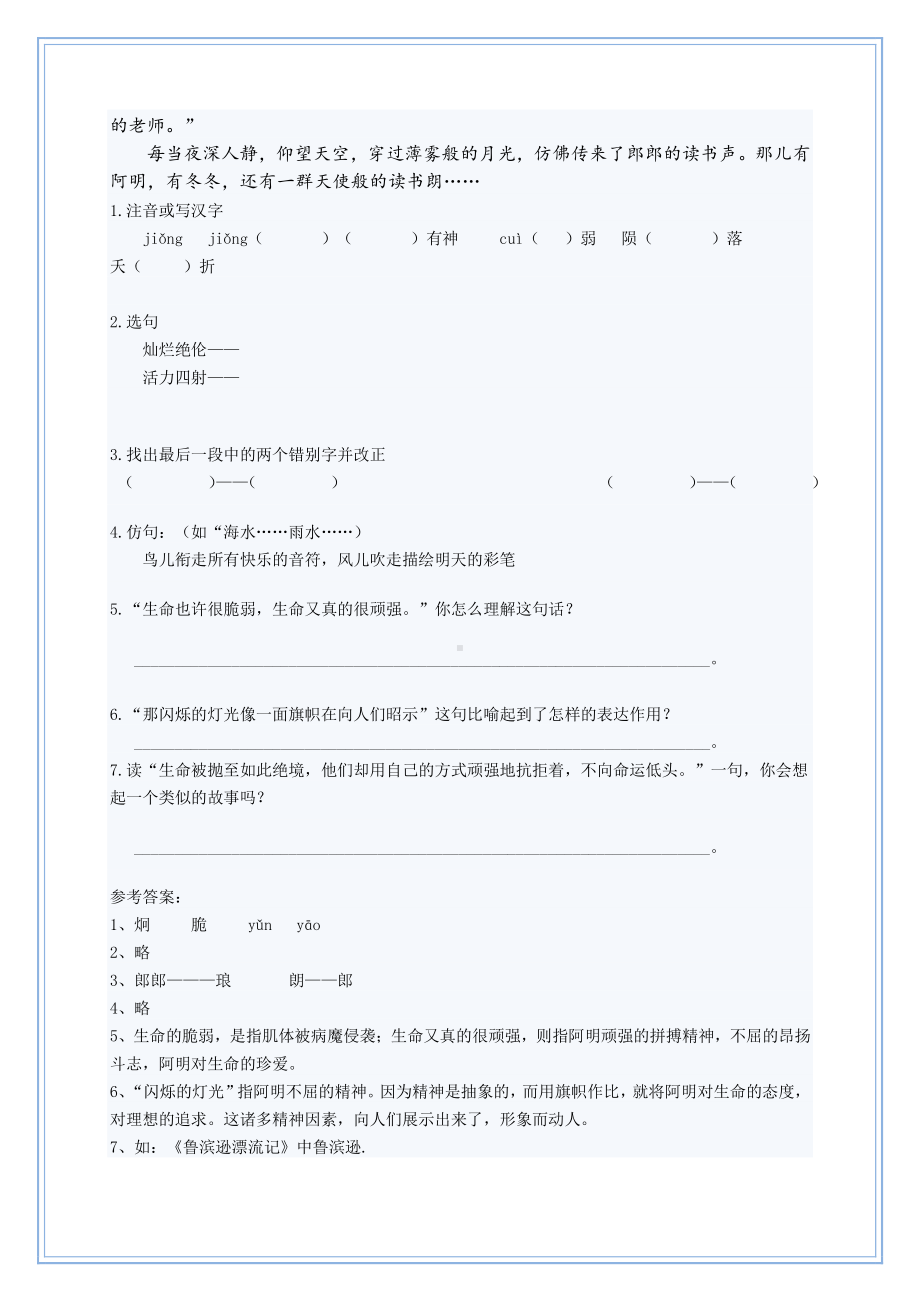 小升初语文阅读理解精编习题12套(附答案).docx_第2页