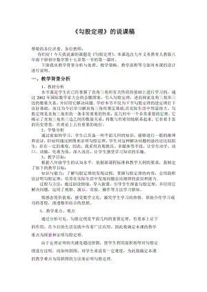 2020-2021人教版初中数学八年级下册人教版八年级数学-勾股定理说课稿.doc