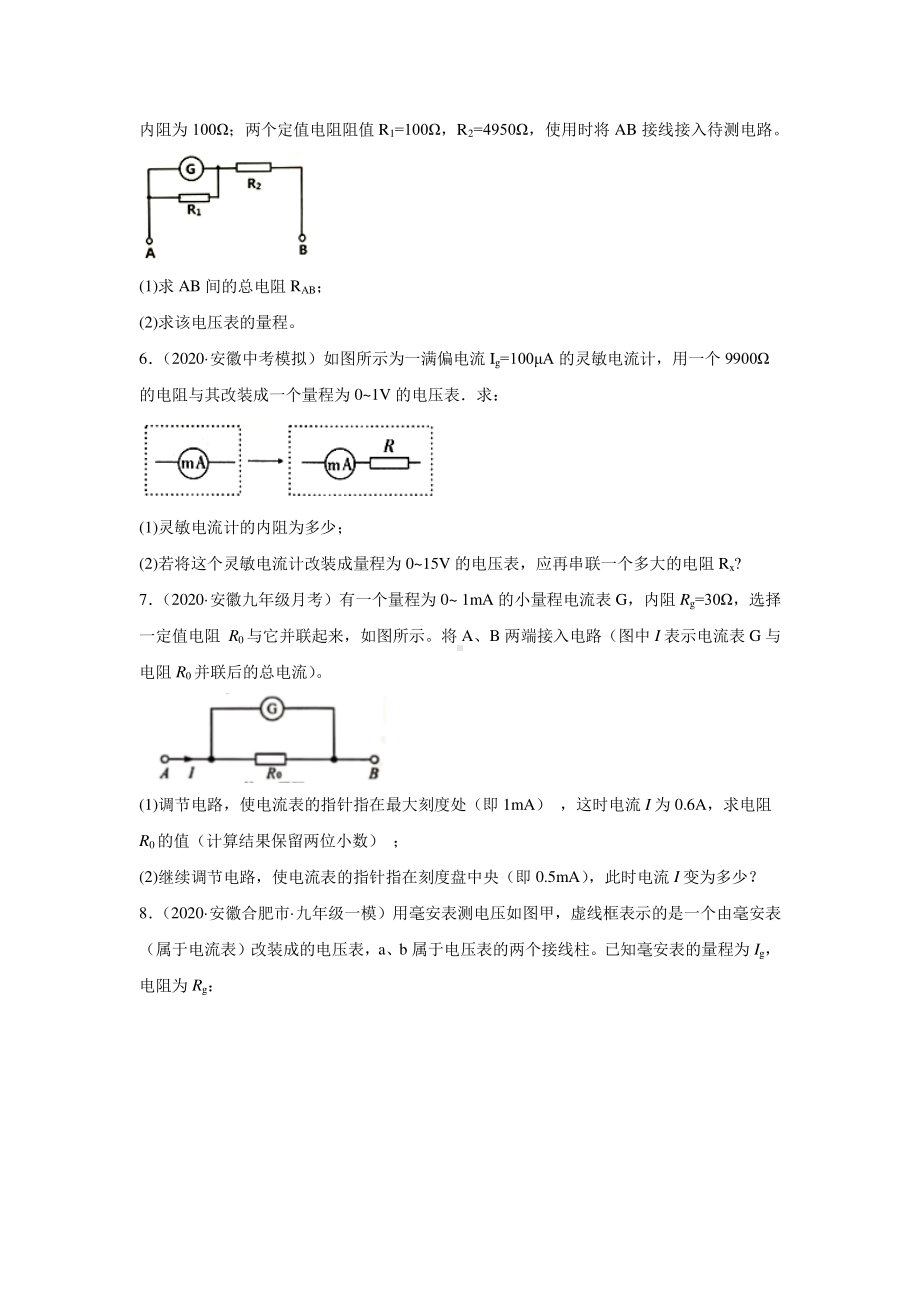 安徽省中考物理经典题库汇编专题25 电压表和电流表的改装与电路故障分析（学生版+解析版）.docx_第3页