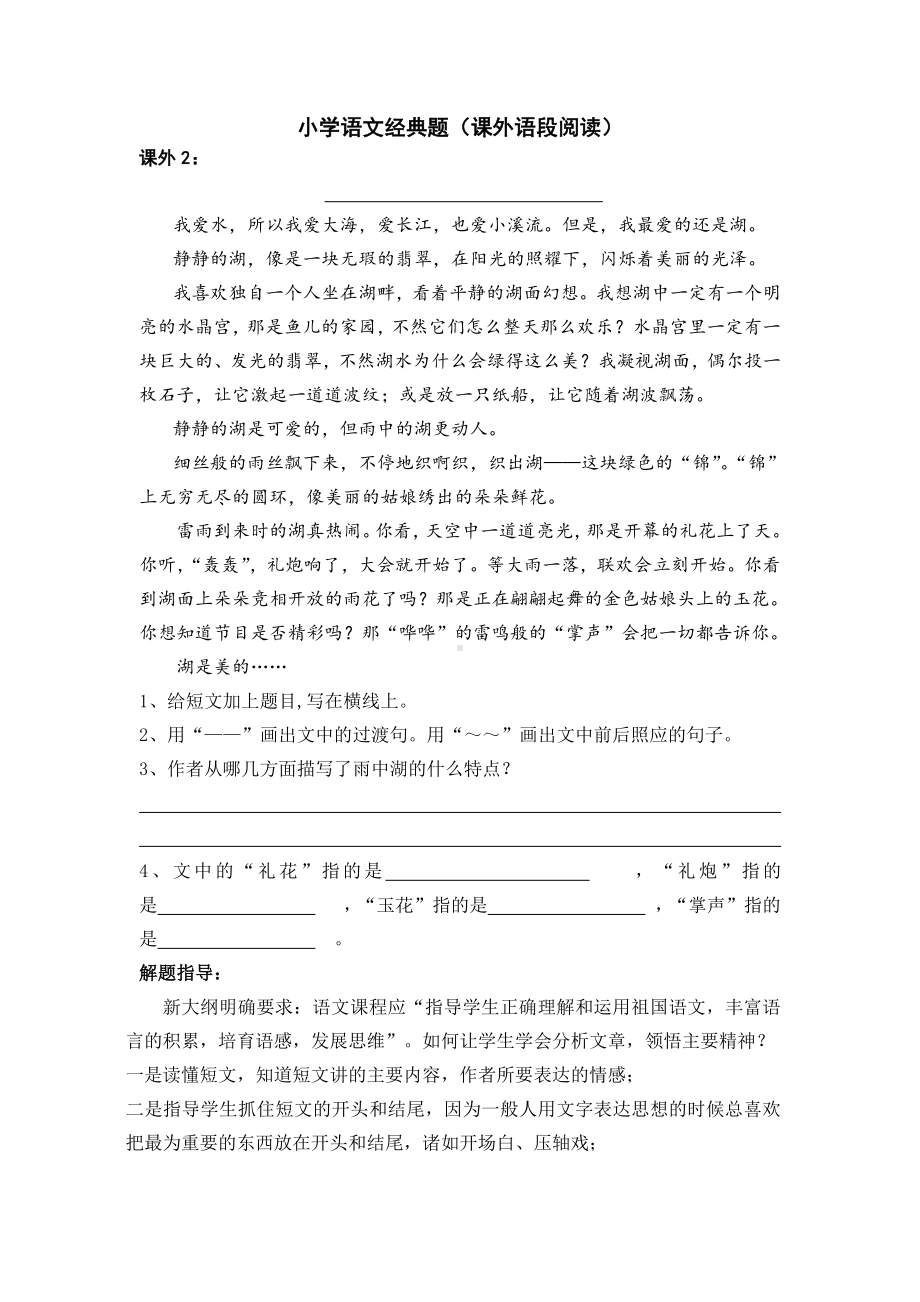 小学六年级语文阅读训练及答案1.doc_第1页