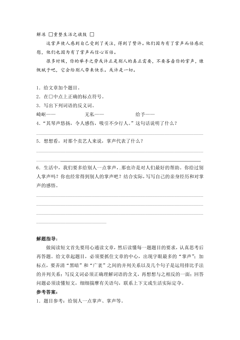 小学六年级语文阅读训练及答案1.doc_第3页