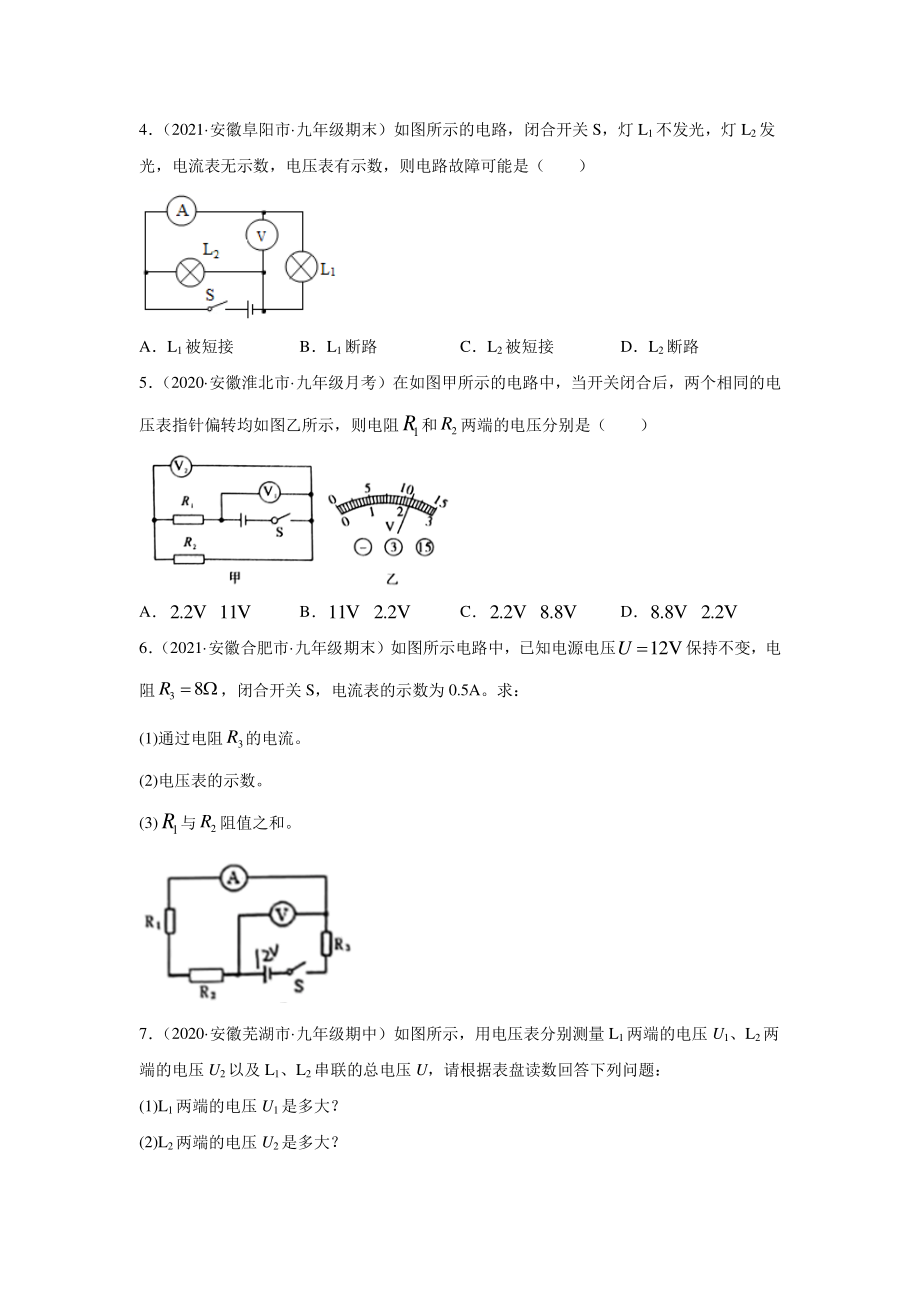 安徽省中考物理经典题库汇编专题22 电压和电阻（学生版+解析版）.docx_第2页