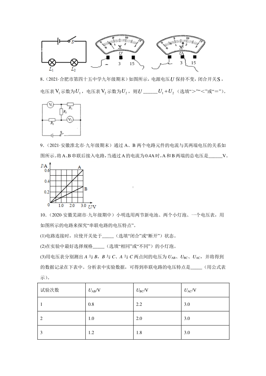 安徽省中考物理经典题库汇编专题22 电压和电阻（学生版+解析版）.docx_第3页