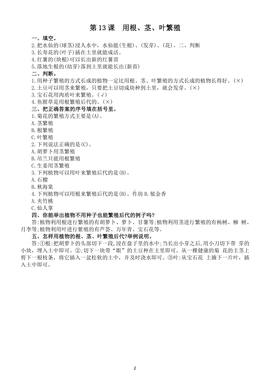 小学科学苏教版四年级科学下册第四单元《繁殖》复习题（2021新版）.doc_第2页