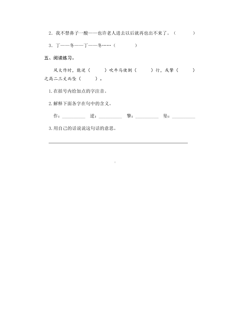 19青山不老.doc_第2页