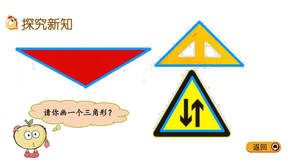 人教版四年级数学下册第五单元《三角形》全部课件（共8课时）.pptx_第3页