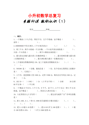 小学六年级数学总复习题库(分类).doc