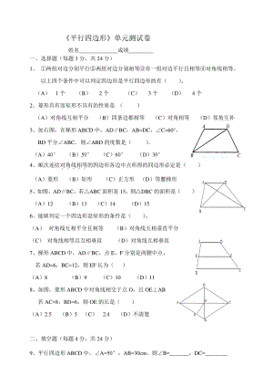 2020-2021人教版初中数学八年级下册《平行四边形》单元测试题及答案.doc