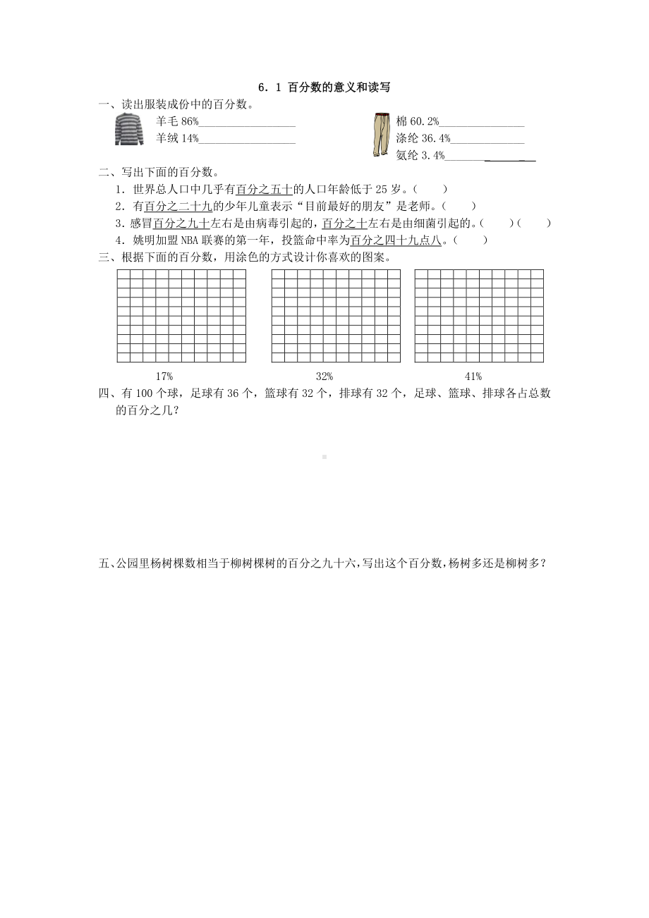 6.1 百分数的意义和读写.doc_第1页