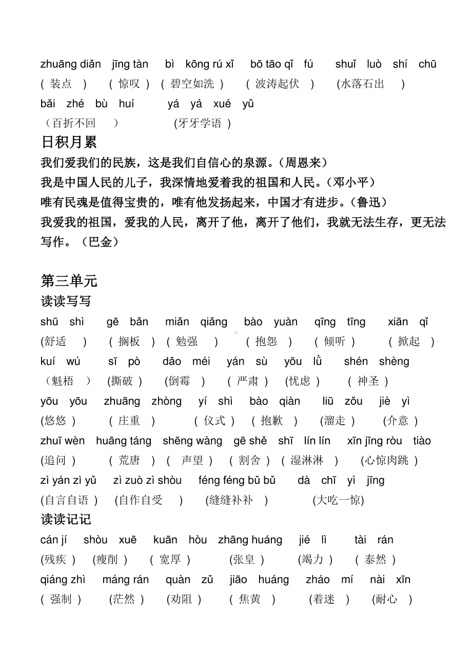 人教版六年级语文上册词语盘点(带拼音).doc_第3页