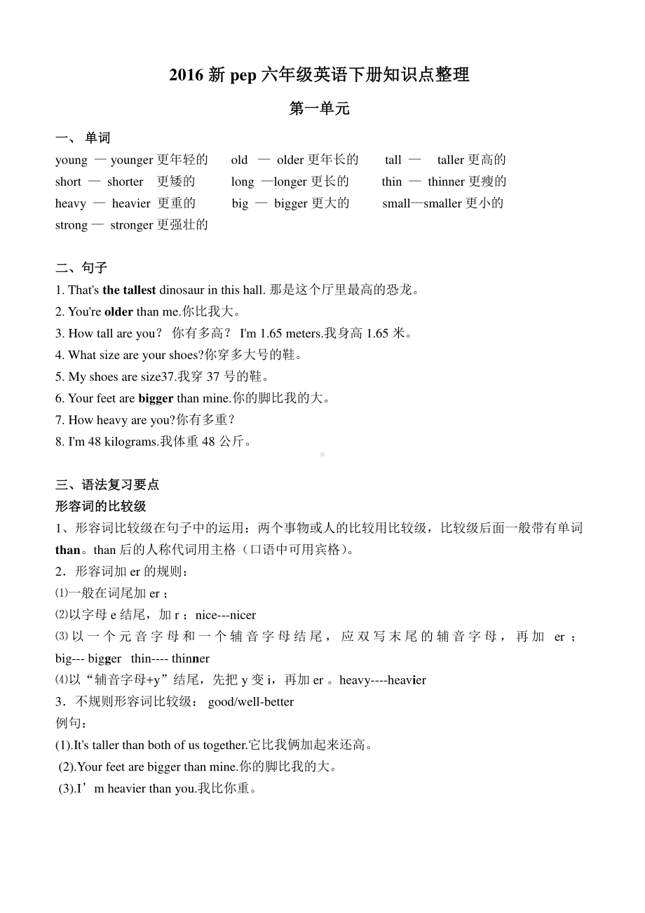 PEP小学英语六年级下册总复习资料.doc_第1页