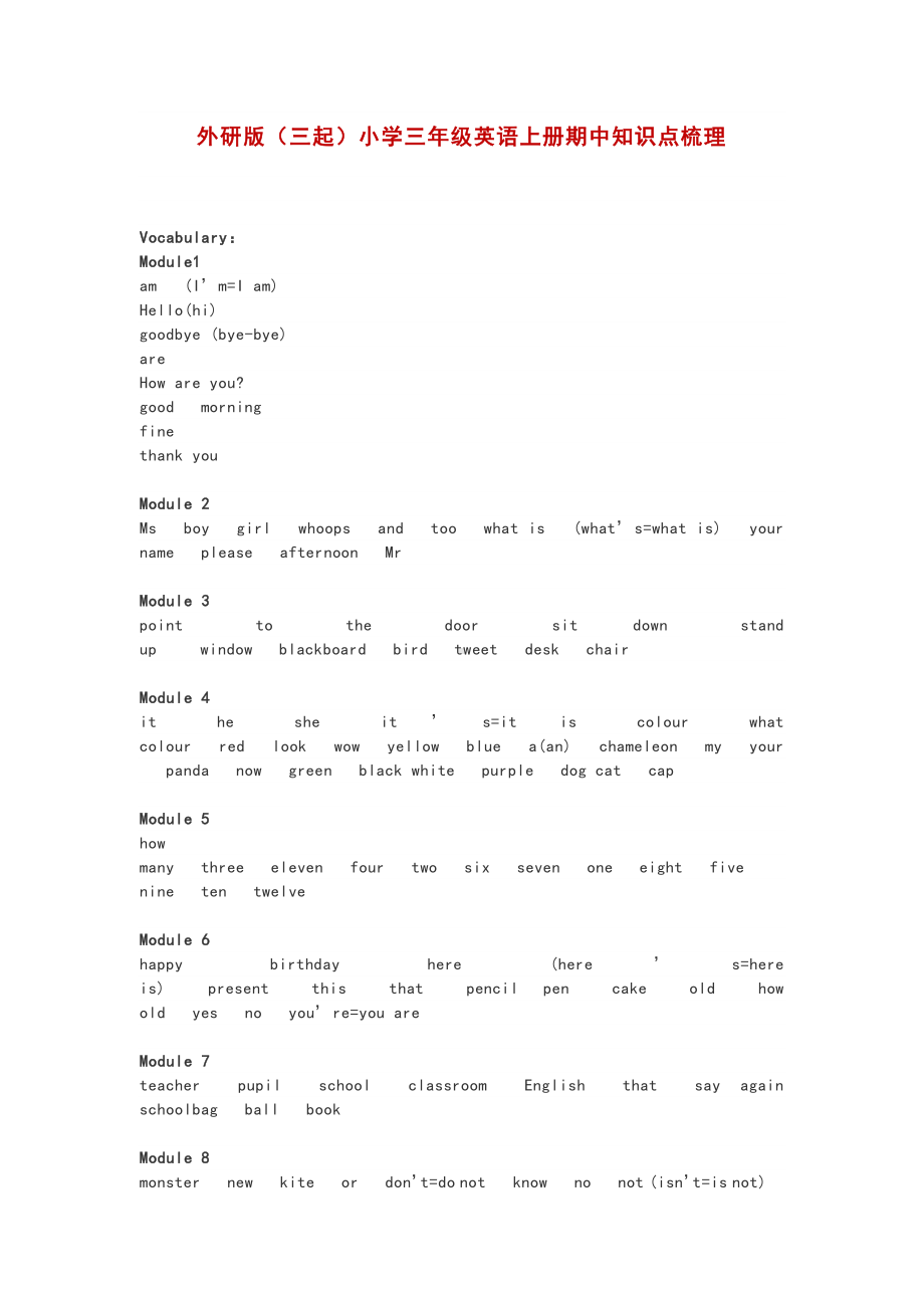 外研版（三起）小学三年级英语上册期中知识点梳理.docx_第1页