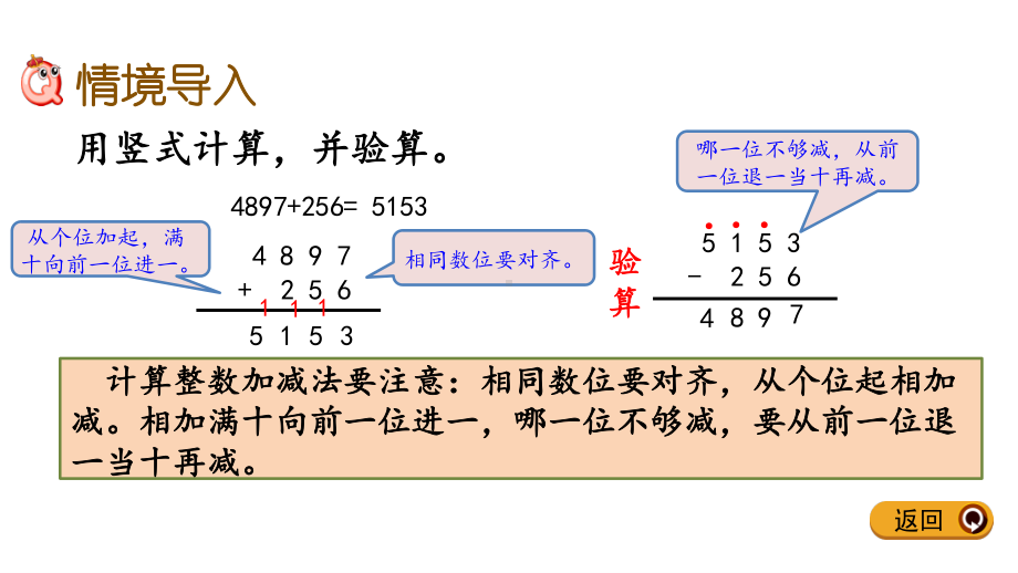 人教版四年级数学下册第六单元《小数的加法和减法》全部课件（共7课时）.pptx_第2页