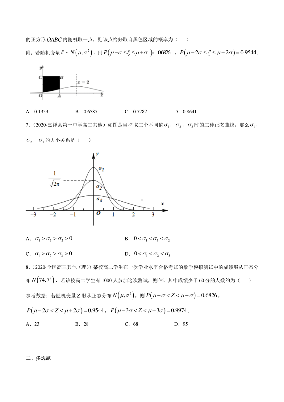 （新教材）高中数学新教材人教A版选择性必修培优练习：专题34 正态分布（学生版+解析版）.doc_第2页