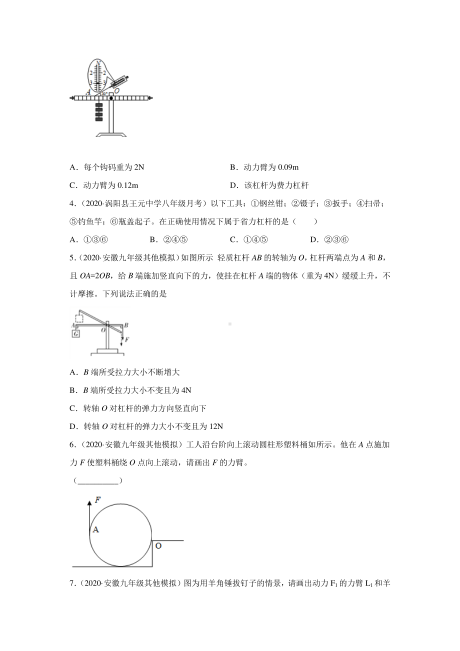 安徽省中考物理经典题库汇编专题16 杠杆（学生版+解析版）.docx_第2页