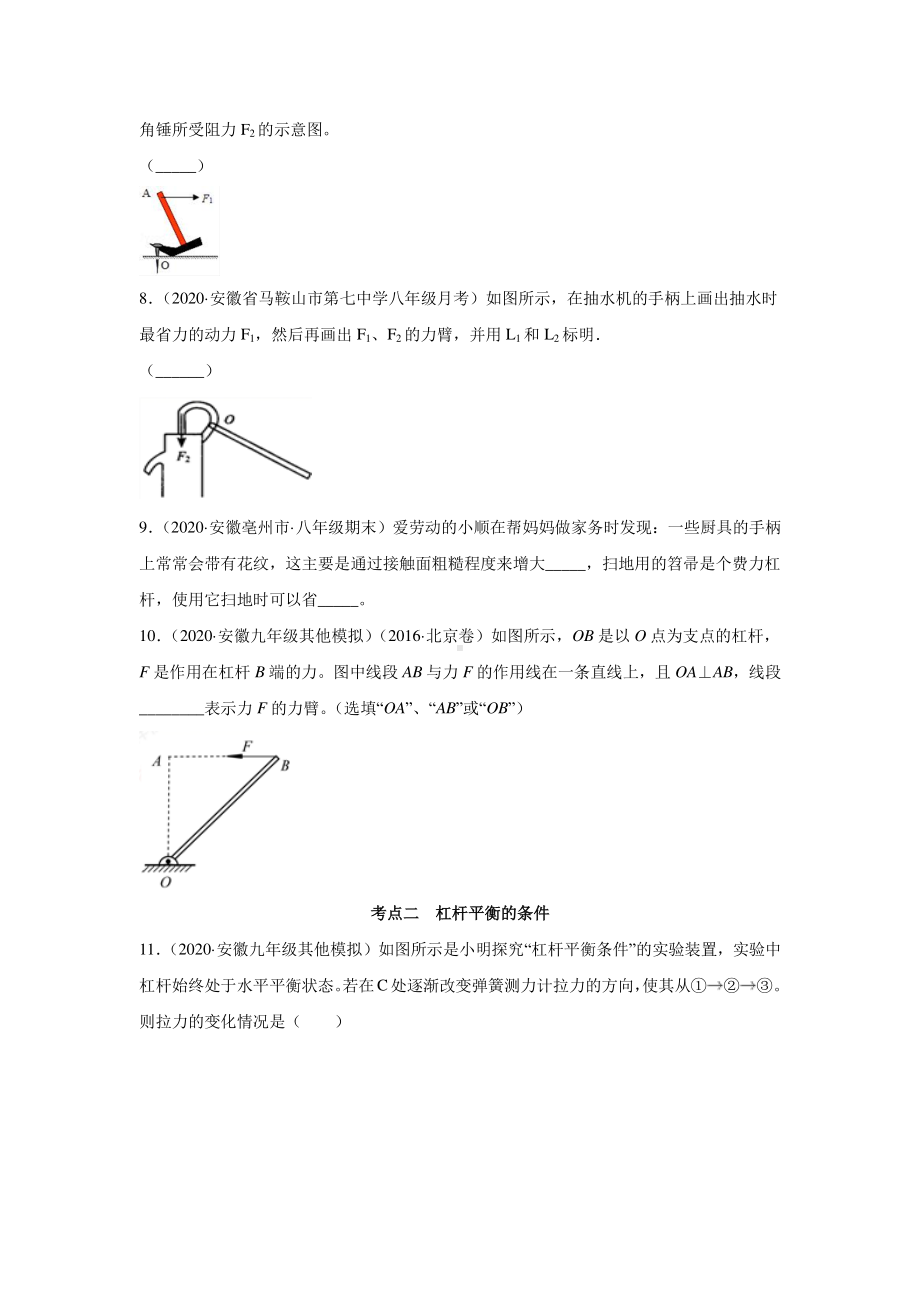 安徽省中考物理经典题库汇编专题16 杠杆（学生版+解析版）.docx_第3页