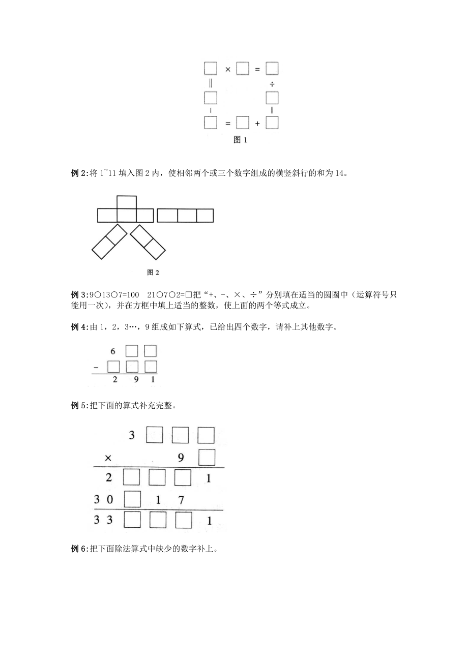 小六数学第12讲：数字谜与数阵图（学生版）.docx_第2页