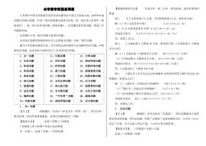 小学数学30道典型应用题-分类汇总.doc