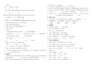 六年级数学下册期末复习资料.docx