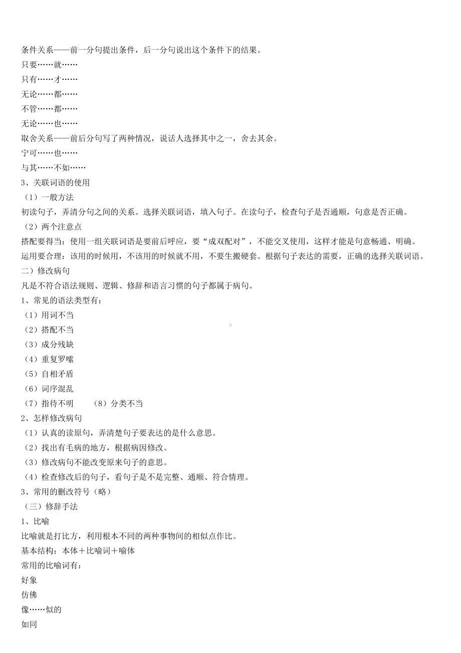 小学语文基础知识点复习归纳.doc_第2页